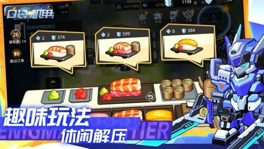 口袋机甲游戏v1.1.60 2