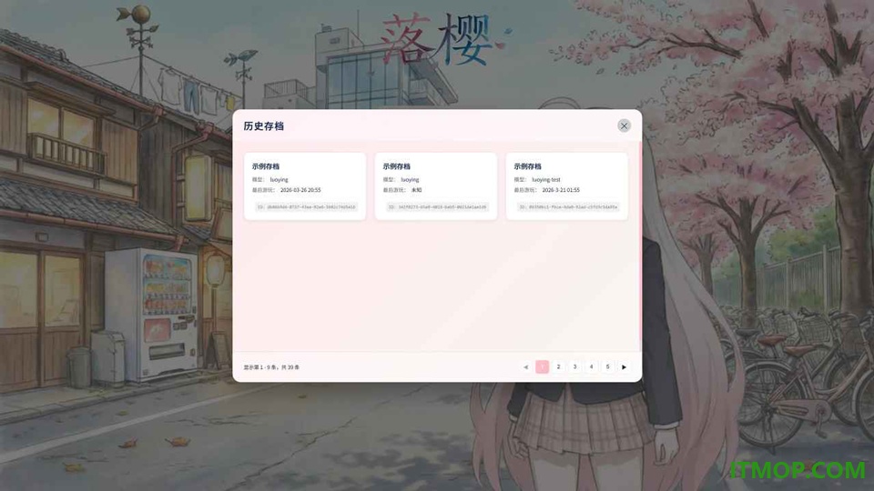 落樱游戏