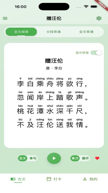 风雅诵手机版v1.5.6 2