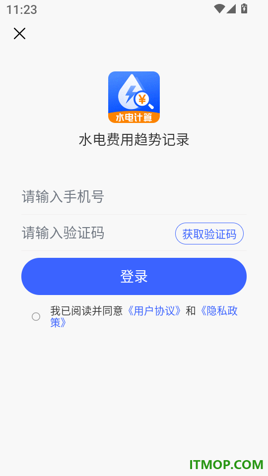 水电费用趋势记录手机版