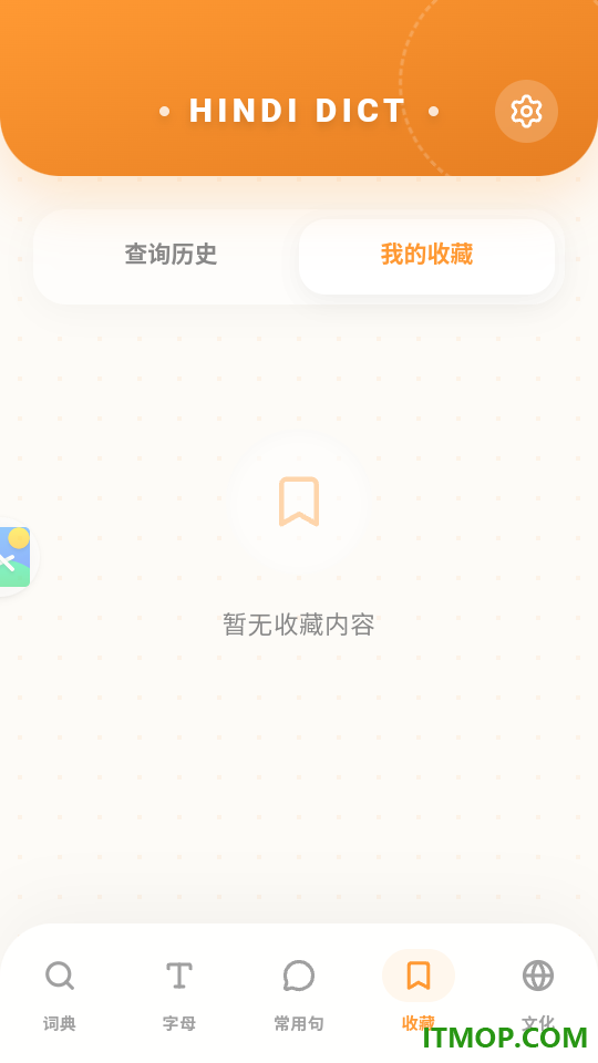 印地语词典官网版