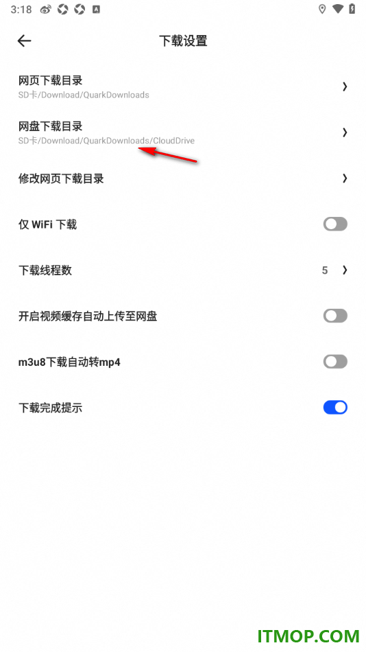 夸克手机版设置网络下载目录的方法