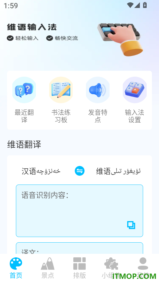 维语输入法免费软件