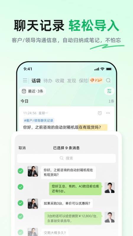 话袋免费版v2.0.8 2