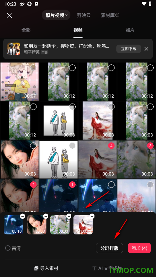 剪映手机版设置将四个视频制作成封面同时播放的方法