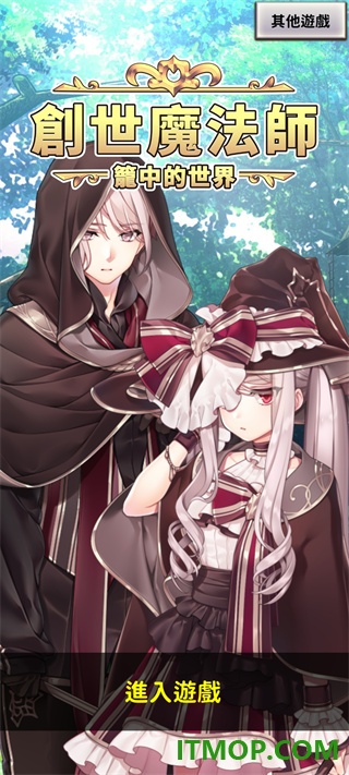 创世魔法师手游