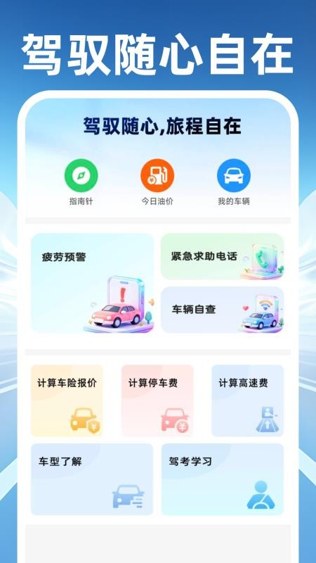 快车出行车主官方版v1.0.3(5)