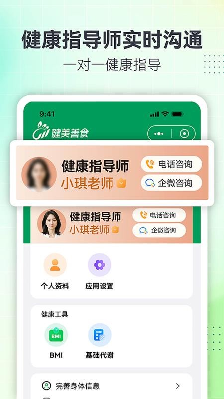 健美善食免费版v1.9.0 2
