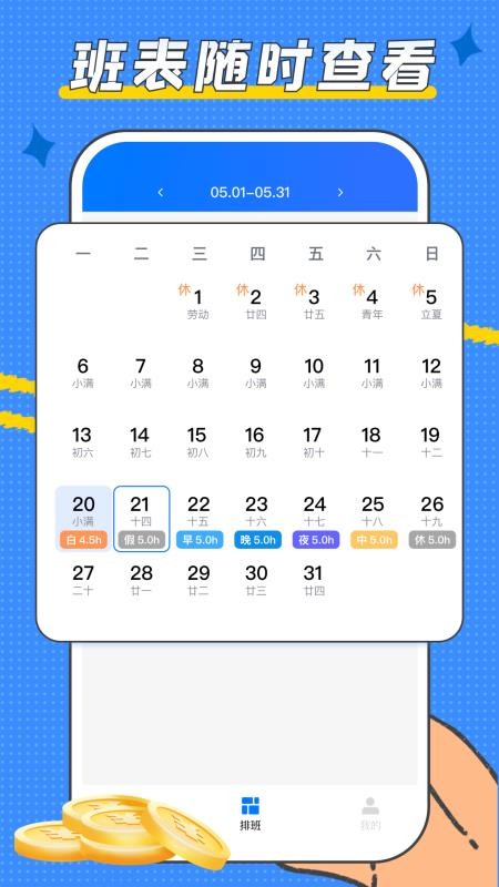 掌上工资条官方版v1.0.7 3