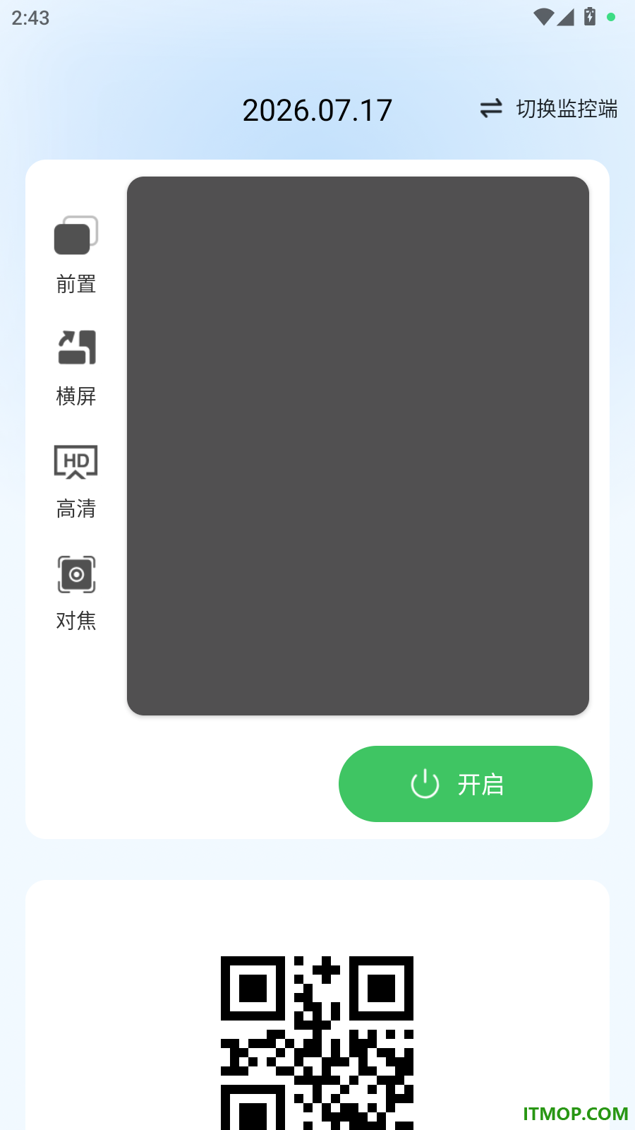 移动看家监控手机版