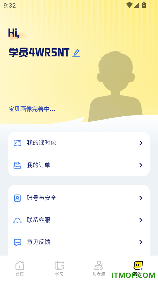 伴学营免费版
