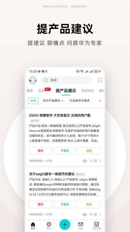 华为JDC社区v3.3.3(3)