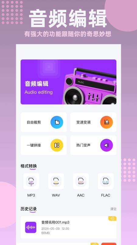 语音转换文本手机版v1.6(2)