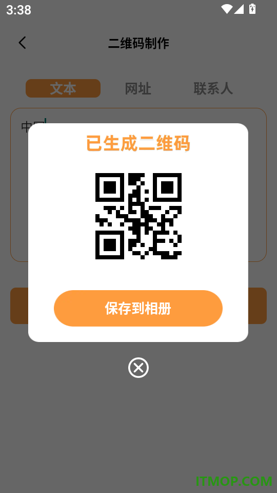 二维码扫扫扫手机版