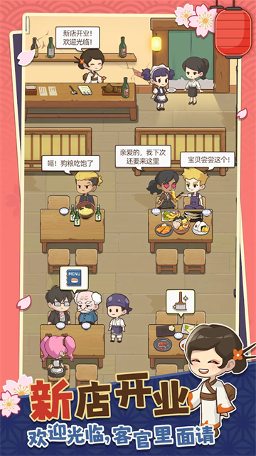 梦想寿司店游戏v5.4.0 2