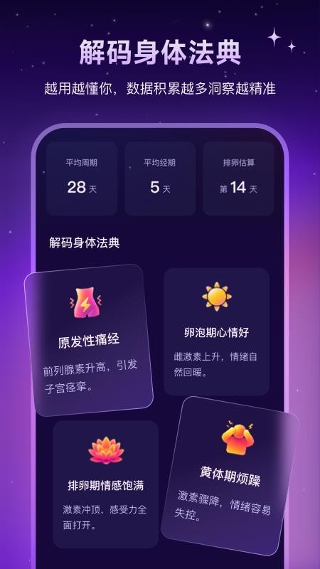 Lunary手机版v1.0.0 1