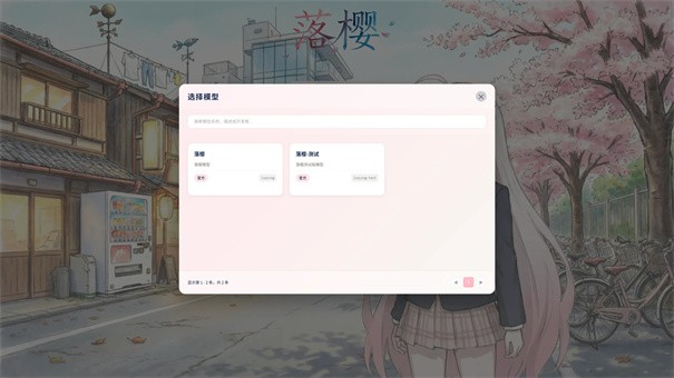 落樱游戏v1.0.2 3