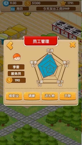 开心饭店游戏v1.0.5.1 3