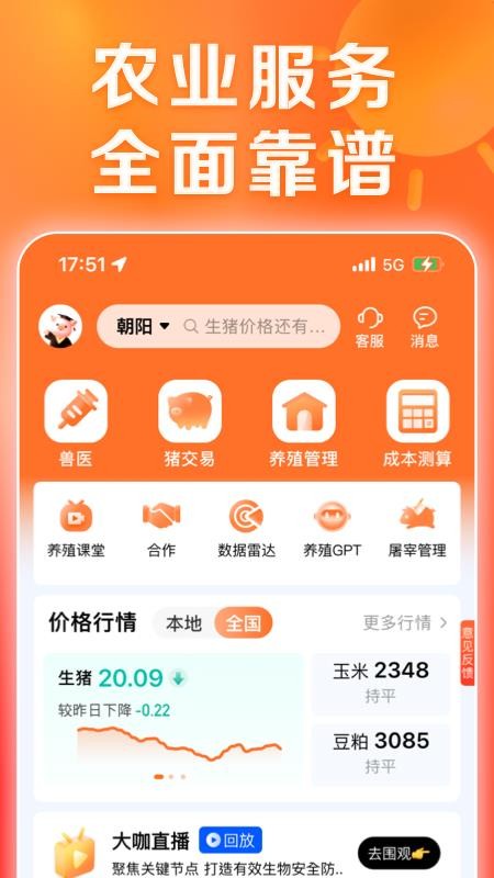猪博士appv6.17.4(1)