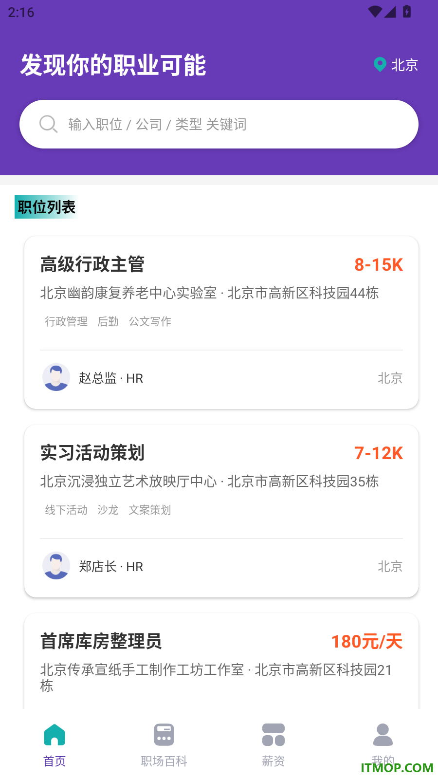 附近直聘找工作手机版