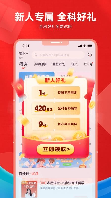 高途高中官网版v5.91.92(1)