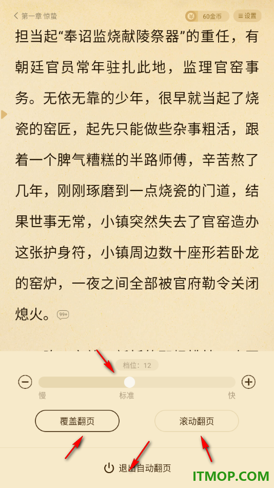 七猫免费小说手机版设置启用自动翻页功能的方法
