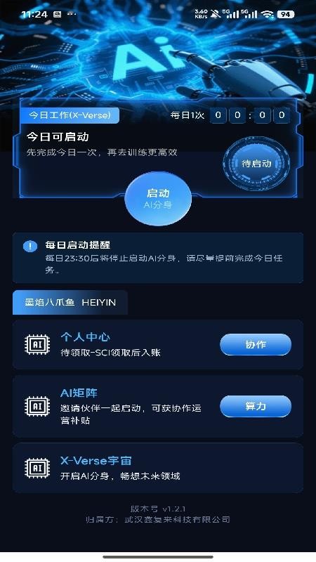 墨焰八爪鱼免费版v1.3.0(3)