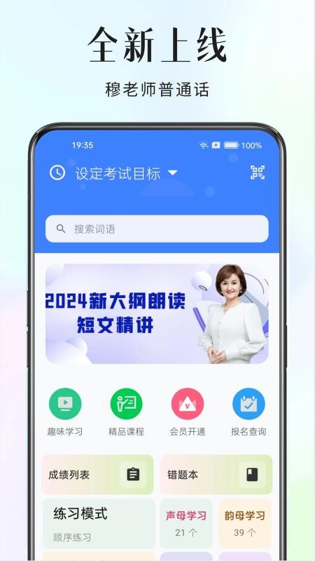 穆老师普通话免费版v1.0.6 4