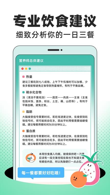 饭橘减肥官方版(3)