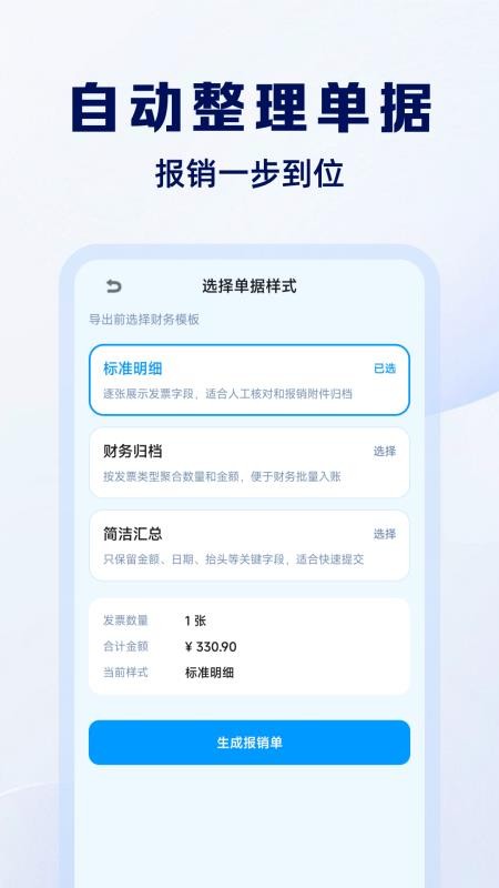 电子发票报销通免费版v1.0.0(2)