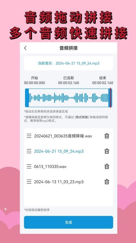 音频提取音频剪辑最新版v1.2.0 2