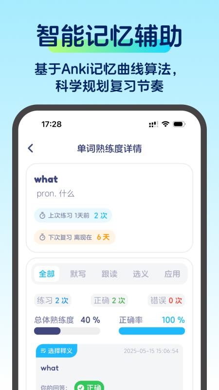 啄词鸟官方版v1.7 5