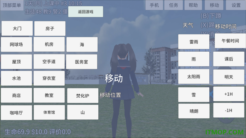 樱花高中生活手游
