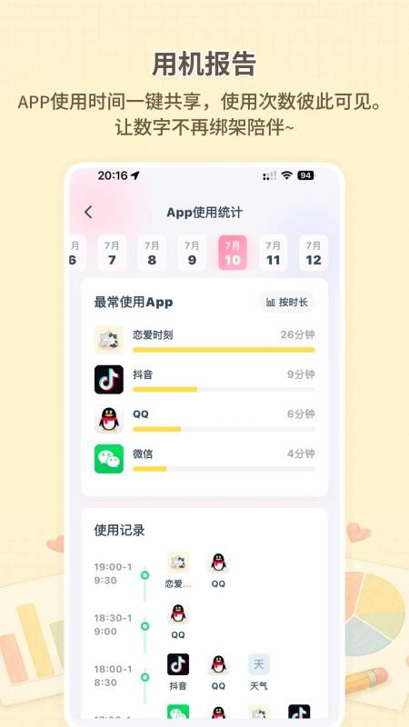 恋爱时刻最新版v2.0.0(2)
