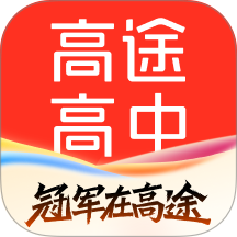 高途高中官网版