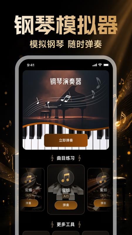 钢琴完美模拟神器最新版v1.0.0(4)