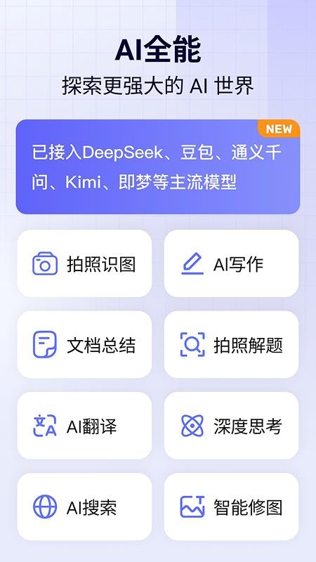 全境AI官方版v1.0.1(5)