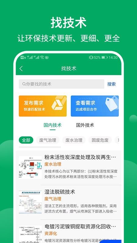 环保工匠最新版(2)