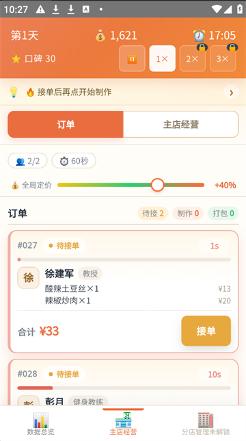 外卖之神游戏v1.0.15 2