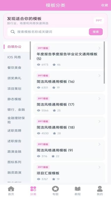 免费ppt模板软件v2.4.3 2