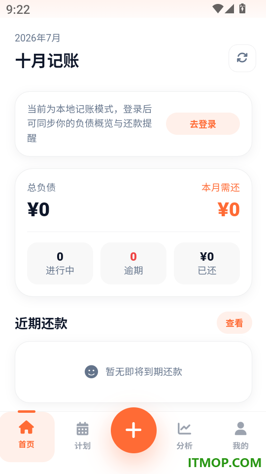 十月记账最新版
