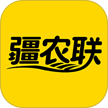 疆农联官网版 v2.1.4.1