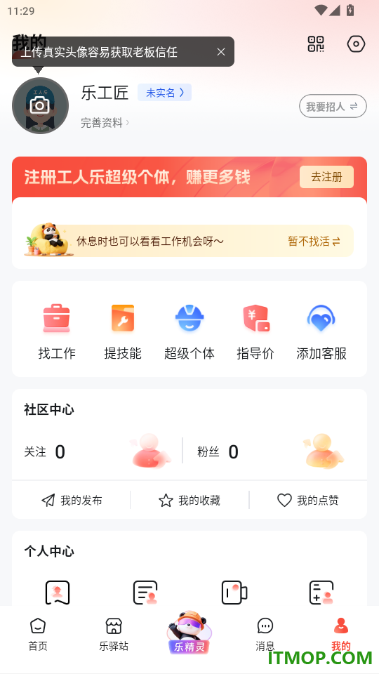 工人乐官网版