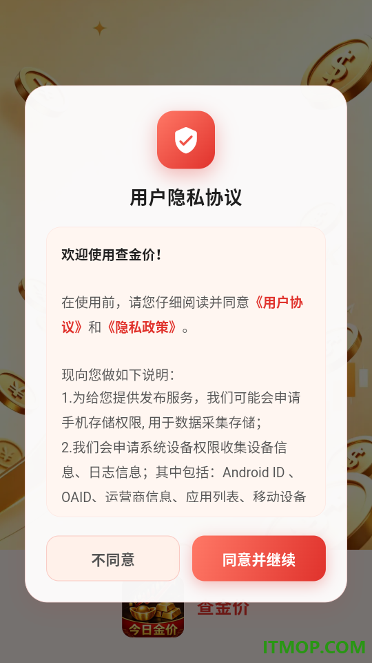 查金价软件