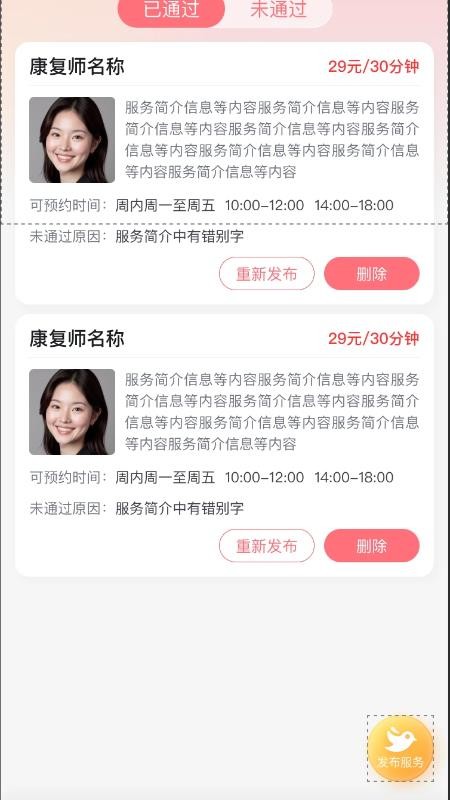 新声康复师手机版v1.1.0(2)