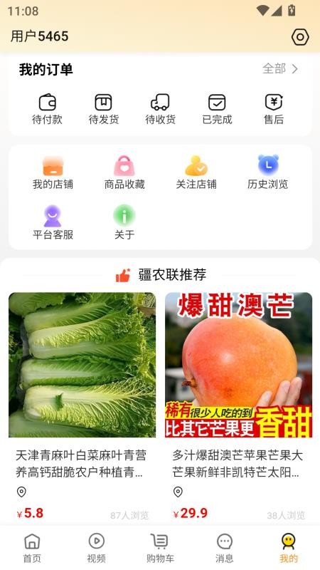 疆农联官网版v2.1.4.1 1