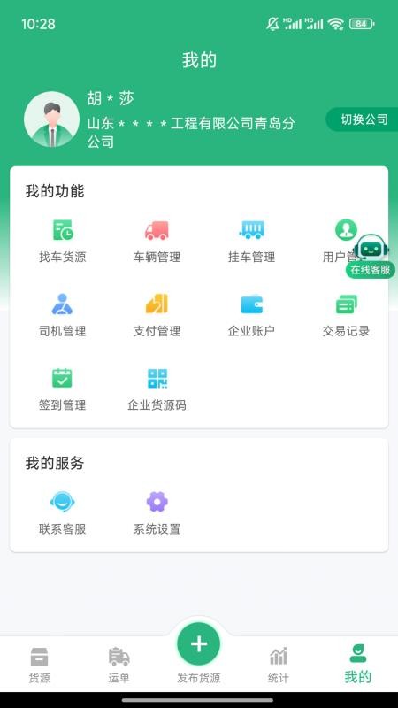 运销宝企业手机版v4.4.8(2)