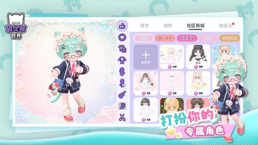 碧优蒂的世界游戏v1.0.20 5