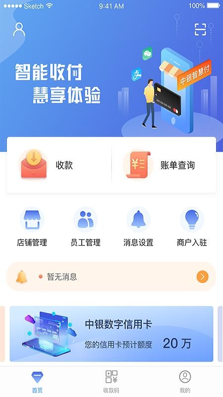 中银智慧商家(1)