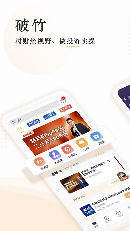 破竹(不动产知识平台)v3.4.0(2)